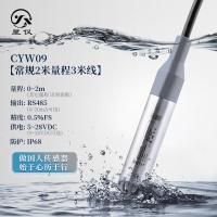 星仪CYW09经济型投入式变送器2米量程3米线缆RS485输出信号液位传感器水箱水池液位高度测量