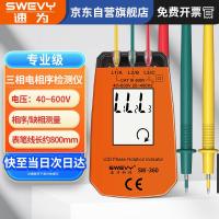 速为相位表 高精度数显相序表 三相系统检测仪转向仪相位检测仪SW-360