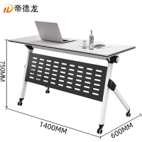 帝德龙折叠桌培训桌洽谈桌DA6 1400*600*750mm