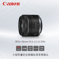 佳能(Canon)RF 24-50 IS STM全画幅变焦镜头 微单变焦镜头(单包镜头)