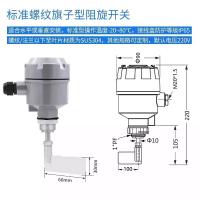 昂明阻旋射频导纳电容式料位开关音叉液位计物位计水位控制传感器高温 旗子C型