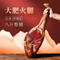 大肥鲜生-金华火腿8斤整腿