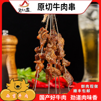 货出六盘宁夏西吉精选农户散养黄牛 牛肉串4斤