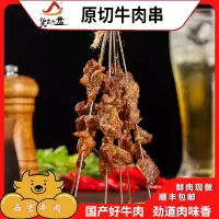 货出六盘宁夏西吉精选农户散养黄牛 牛肉串4斤