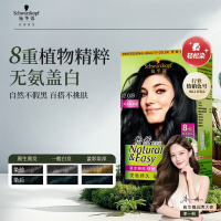 施华蔻怡然染发霜 植物草本温和盖白染发膏染发剂2.0/9闪亮珍珠黑-自然黑