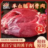 货出六盘 宁夏散养滩羊生鲜羊肉 剔骨羊后腿肉4斤
