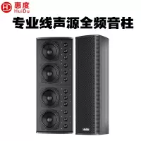 惠度(HuiDu)H-0412专业会议全频音柱酒店背景音乐多功能展厅大型会议室音柱音箱壁吊挂会议教学报告厅音柱3只