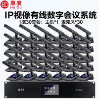 惠度(HuiDu)HD-8230M有线手拉手会议麦克风表决IP视像跟踪双机热备份录音转写方管话筒一拖三十