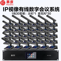 惠度(HuiDu)HD-8120M有线手拉手全会议麦克风数字系统话筒IP视像跟踪双机热备份台面式方管话筒一拖三十