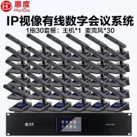 惠度(HuiDu)HD-8120M有线手拉手全会议麦克风数字系统话筒IP视像跟踪双机热备份台面式方管话筒一拖三十