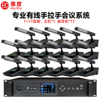 惠度(HuiDu)HD-6690有线手拉手会议麦克风高清视频会议系统大型会议室讨论数字方管话筒一拖十七