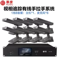 惠度(HuiDu)BA-7820S有线手拉手会议麦克风桌面式自动跟踪远距拾音工程演讲表决智能双方管电容话筒一拖八