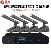 惠度(HuiDu)BA-8820有线手拉手会议麦克风摄像跟踪远距拾音讨论会议演讲表决智能方管电容话筒一拖四