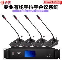 惠度(HuiDu)YH-880S有线手拉手会议麦克风工程系统大小型多功能桌面台式电容鹅颈话筒一拖四