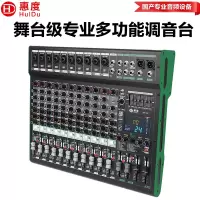 惠度(HuiDu)XY-12专业多路调音台内置99种DSP数字效果器报告厅会议室舞台演出路演设备调音台(绿边)
