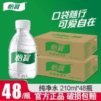 怡宝纯净水210ml*24瓶*2箱儿童户外饮用纯净水办公便携装饮用水