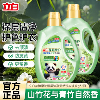 立白花植柔护深层洁净天然洗衣液1kg*2瓶护色护衣去顽渍防发黄留香不伤手