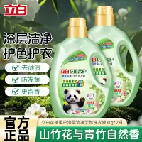 立白花植柔护深层洁净天然洗衣液1kg*2瓶护色护衣去顽渍防发黄留香不伤手