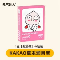 元气达人 KAKAO 润目贴 YQ00133桃子 20贴/盒