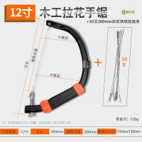 冀华美U型锯木工曲线锯 多功能拉花锯小型锯子 迷你钢丝锯工具锯条 12寸拉花手锯+50支锯条