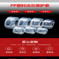 汉诺法兰保护套DN80(50个起售)