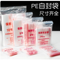 自封袋10号加厚分装食品PE密封袋透明10号24*34cm100只