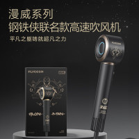 飞科(FLYCO)高速电吹风机家用宿舍用负离子护发便携速干大功率节日礼物钢铁侠联名高速吹风筒FH6372