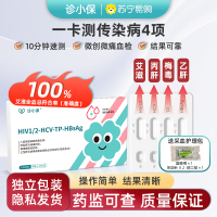 诊小保HIV艾滋梅毒乙型丙型传染病毒抗原检测试剂四合一居家自检方便快捷准确两盒装