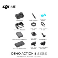 大疆DJI 灵眸运动相机摩托车山地公路骑行潜水防抖vlog相机 Osmo Action4全能套装 128G内存卡 套