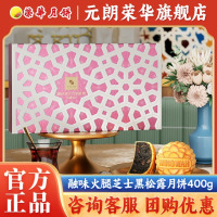 元朗荣华黑松露火腿月饼中秋礼盒