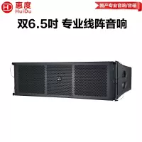 惠度(HuiDu)NB-26A专业双6.5吋线阵音箱舞台演出线阵音箱会议室多功能厅礼堂大功率线阵列组合音箱套装