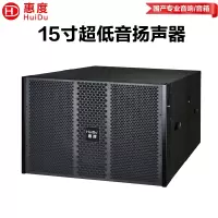 惠度(HuiDu)NB-26D单15吋次低音箱线阵音箱舞台演出线阵音箱会议室多功能厅礼堂大功率线阵列组合音箱套装