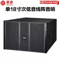 惠度(HuiDu)NB-28D单18吋次低音箱线阵音箱舞台演出线阵音箱会议室多功能厅礼堂大功率线阵列组合音箱套装