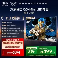 雷鸟电视鹤6 26款 85英寸 万象分区QD-MiniLED1300nits 高阶VA安桥音响288Hz 85R69A