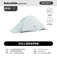 NatureHike云尚系列帐篷UL CNK2450WS017月岩灰/1人/15D尼龙