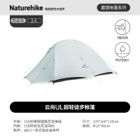 NatureHike云尚系列帐篷UL CNK2450WS017月岩灰/2人/15D尼龙