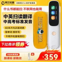 阿尔法蛋词典笔D1s 英语点读笔小初高中英翻译笔 单词笔扫描笔学习笔电子词典扫读笔