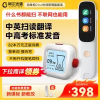 阿尔法蛋词典笔D1s 英语点读笔小初高中英翻译笔 单词笔扫描笔学习笔电子词典扫读笔