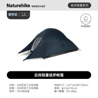 NatureHike云尚系列超轻单人帐篷-升级款NH18T010-T藏青蓝/20D硅胶