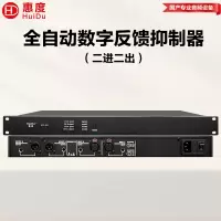 惠度(HuiDu)NFP-001专业全自动数字反馈抑制器麦克风音频多效处理器话筒防啸叫压抑器
