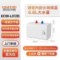 阿诗丹顿 KX18家用储水式厨宝6.8升 2000W一级能效节能省电 上出水