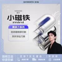 创维(Skyworth) 电动剃须刀酷开便携小磁铁/流光银男士刮胡刀迷你磁吸双头全身水洗车载便携出游送男友老公礼物