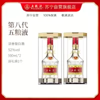 五粮液 普五第八代 52度 500ml*2 双瓶装浓香型白酒