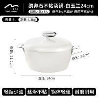 VELOSAN 温仑山鹅卵石不粘汤锅 24cm