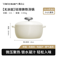 VELOSAN 温仑山鹅卵石系列珐琅汤锅24cm