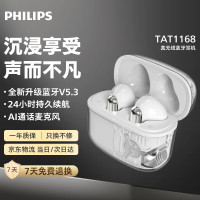 飞利浦(PHILIPS)真无线蓝牙耳机 TAT1168 5.3降噪