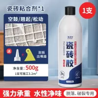 凯思密 瓷砖胶强力粘合剂代替水泥墙砖粘贴脱落修复地砖空鼓粘结修补胶水 瓷砖胶[500g大容量]*1支