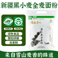 腰站子 黑小麦全麦面粉 5kg