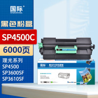 国际 粉盒 SP4500C(理光)