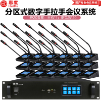 惠度(HuiDu)YX-X10S专业分区式数字手拉手会议系统麦克风智能视像跟踪视频全触屏桌面鹅颈话筒一拖二十